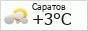Погода в Саратове Погода в Саратове